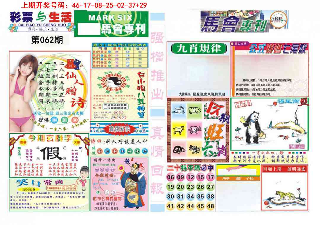 062期马会专刊A[图]