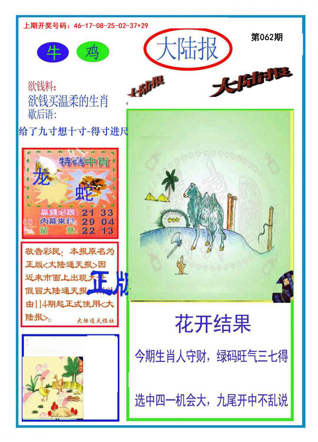 062期大陆报[图]