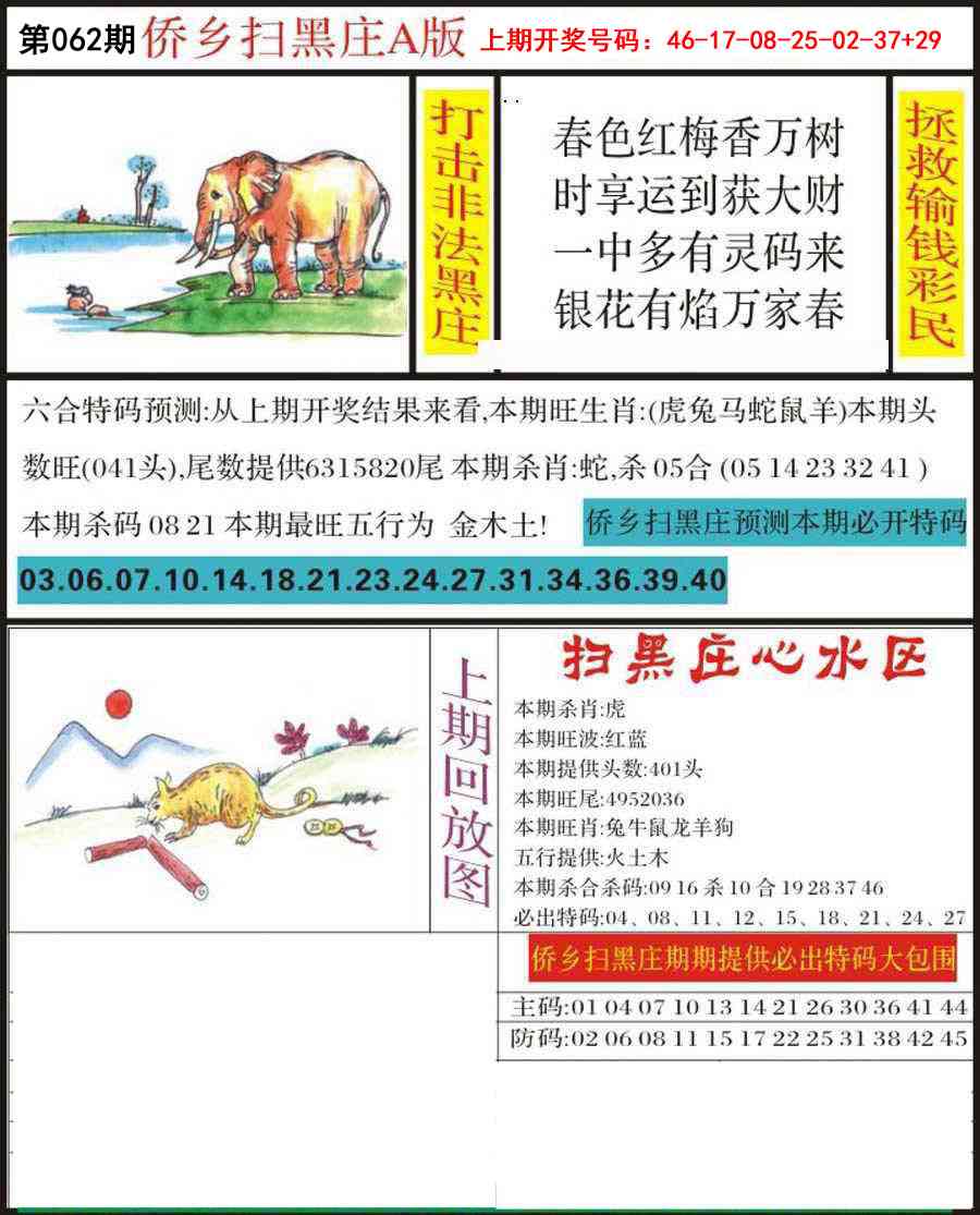 062期侨乡狂扫黑庄[图]