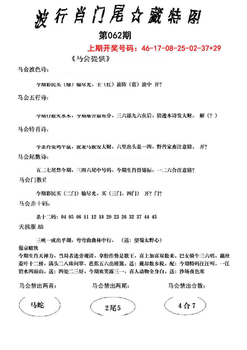 062期波行肖尾藏特图[图]