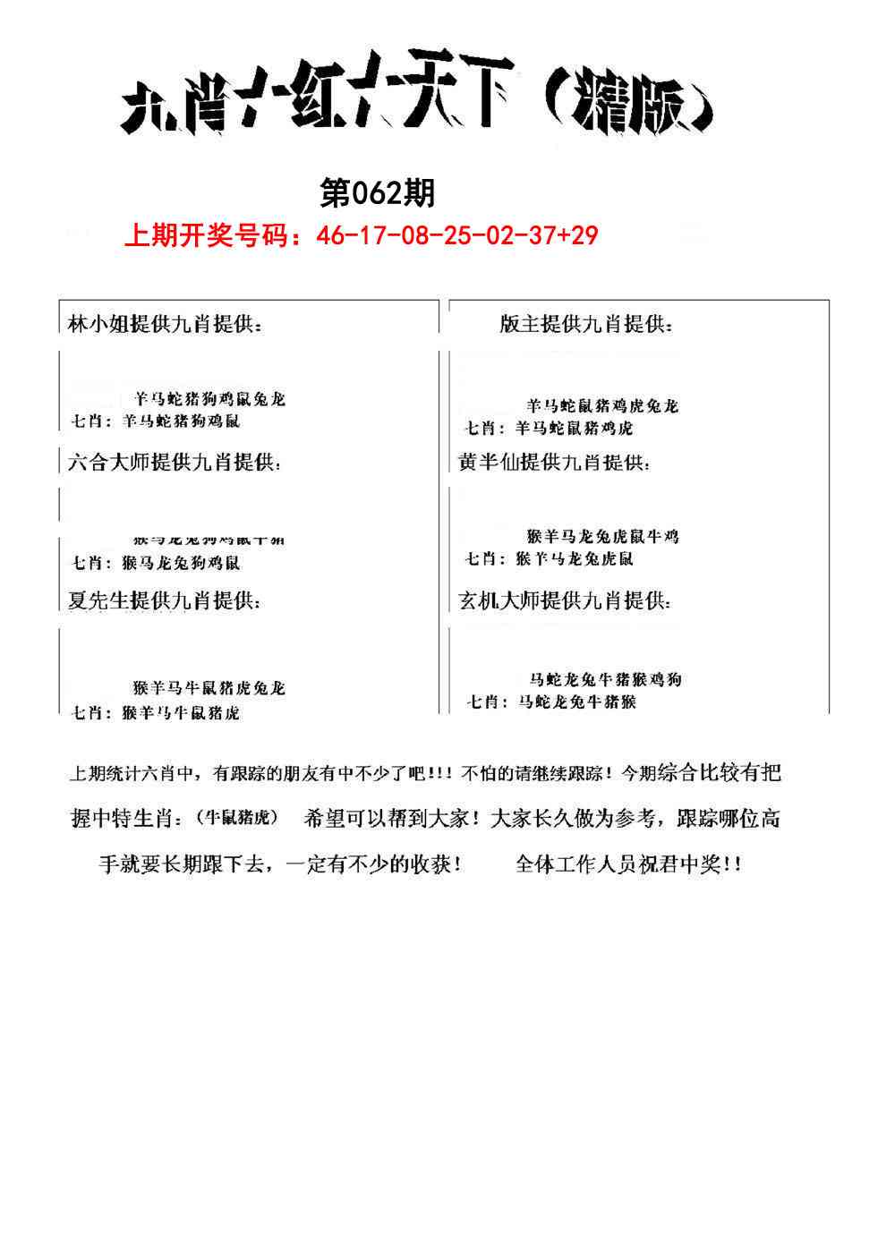 062期九肖红天下精版[图]