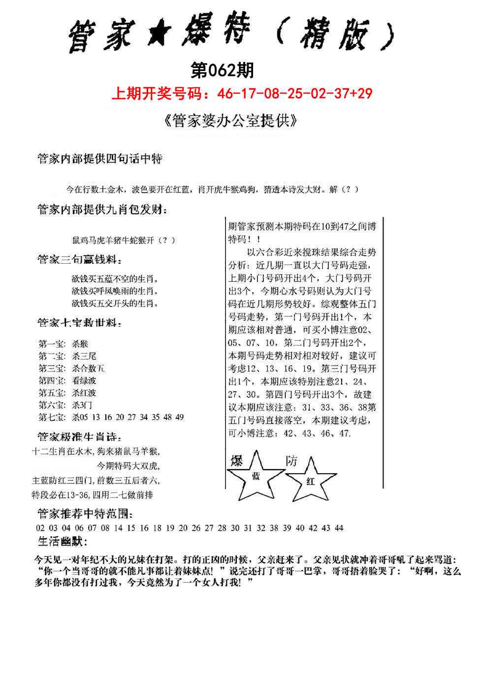 062期管家爆特精版[图]