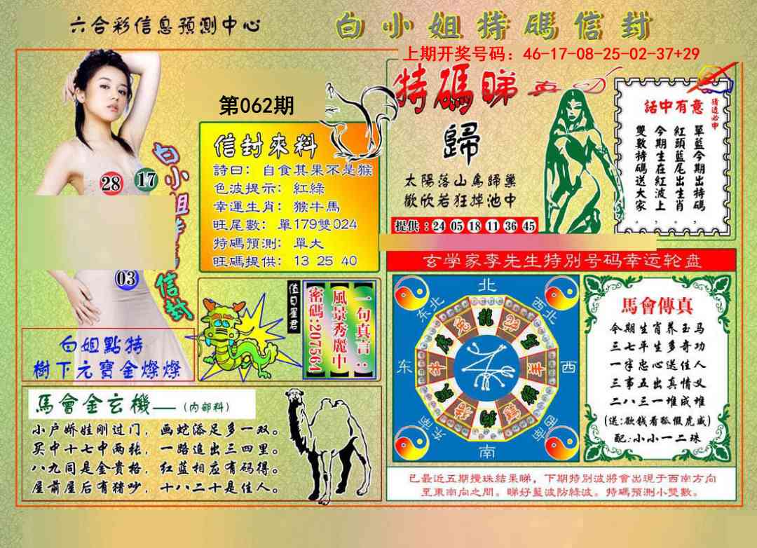 062期白小姐特码信封[图]