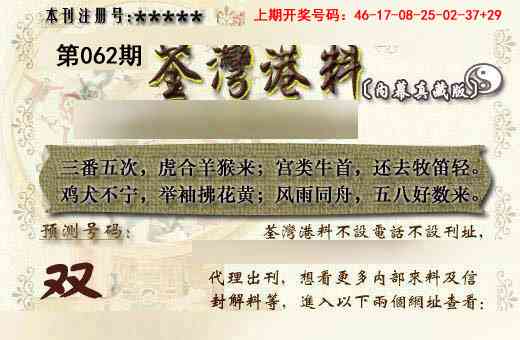 062期茶湾港料《另版》[图]