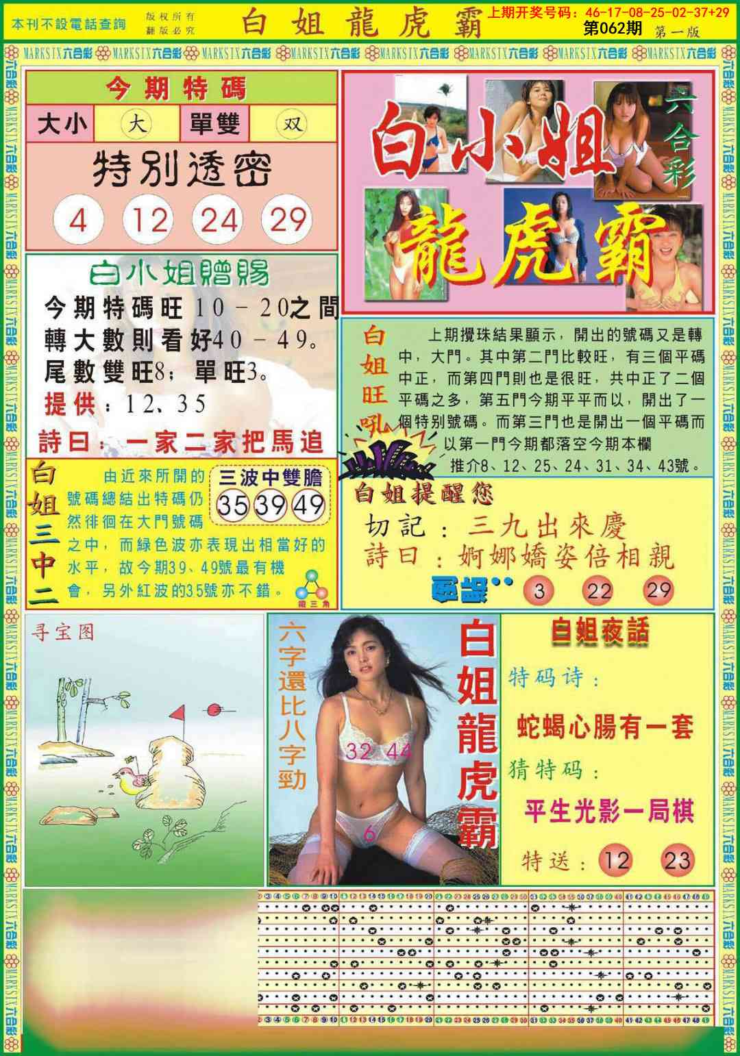 062期白小姐龙虎霸A[图]