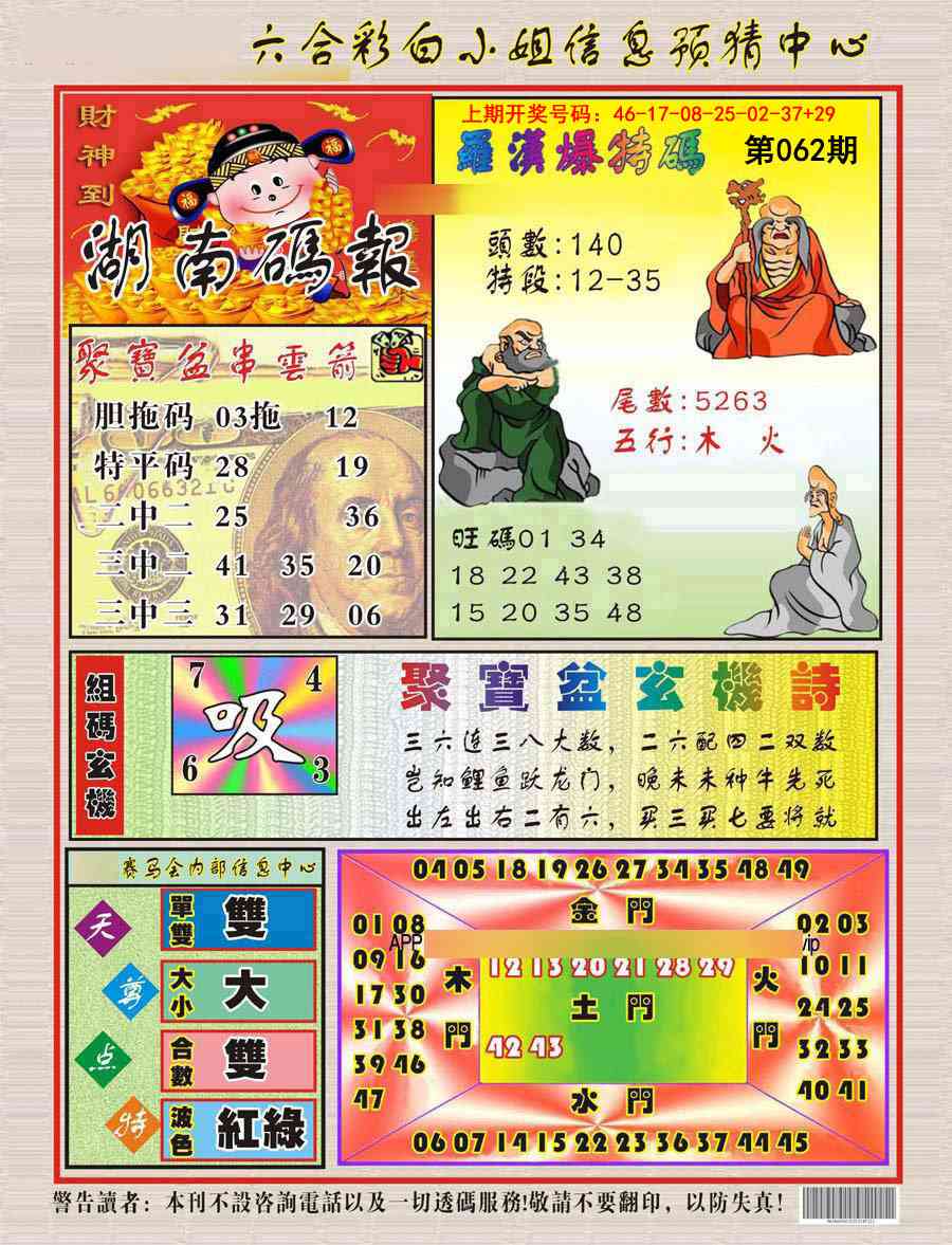 062期湖南码报[图]