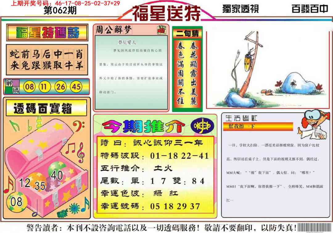 062期福星送特[图]