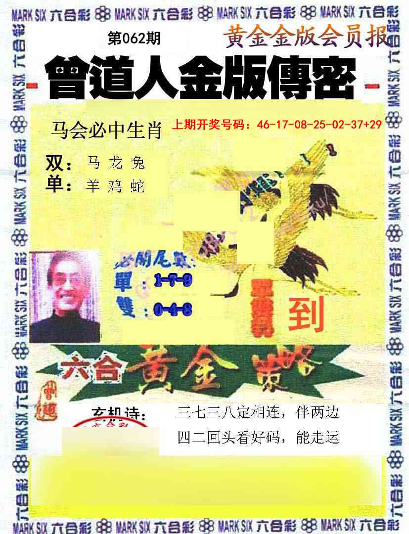 062期曾道人传密[图]