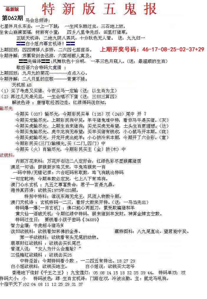 062期特新五鬼A[图]