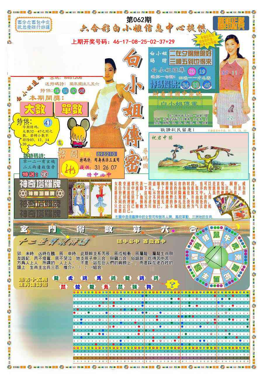 062期(新版)白小姐祺袍A[图]