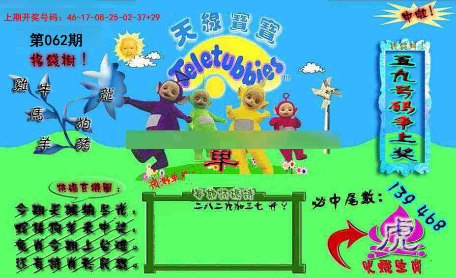 062期宝宝特码图[图]