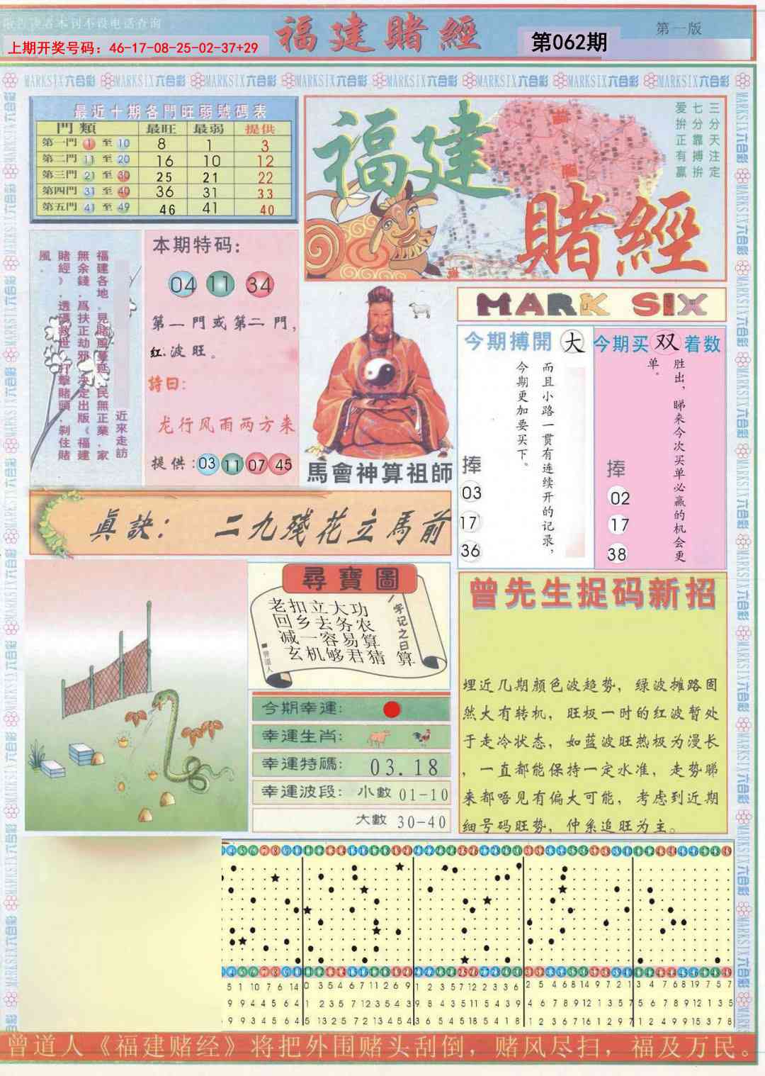 062期福建赌经A[图]