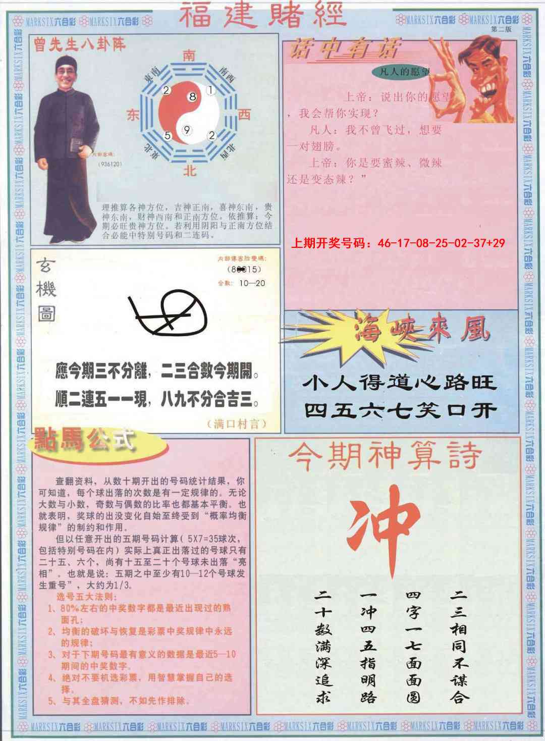 062期福建赌经B[图]