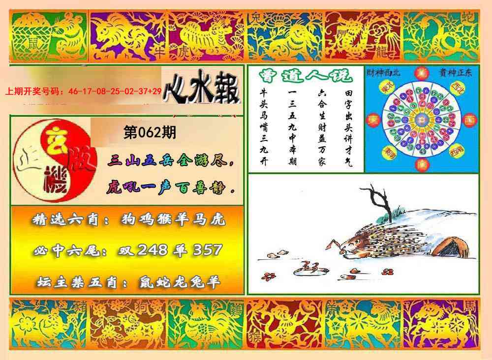 062期九龙心水报[图]