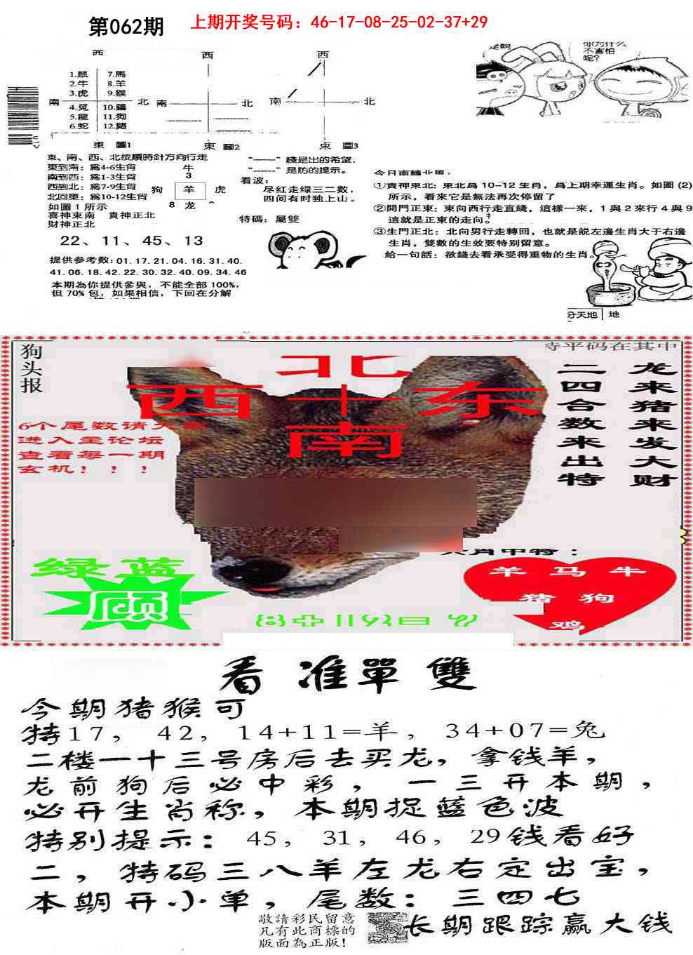 062期特码内幕B[图]