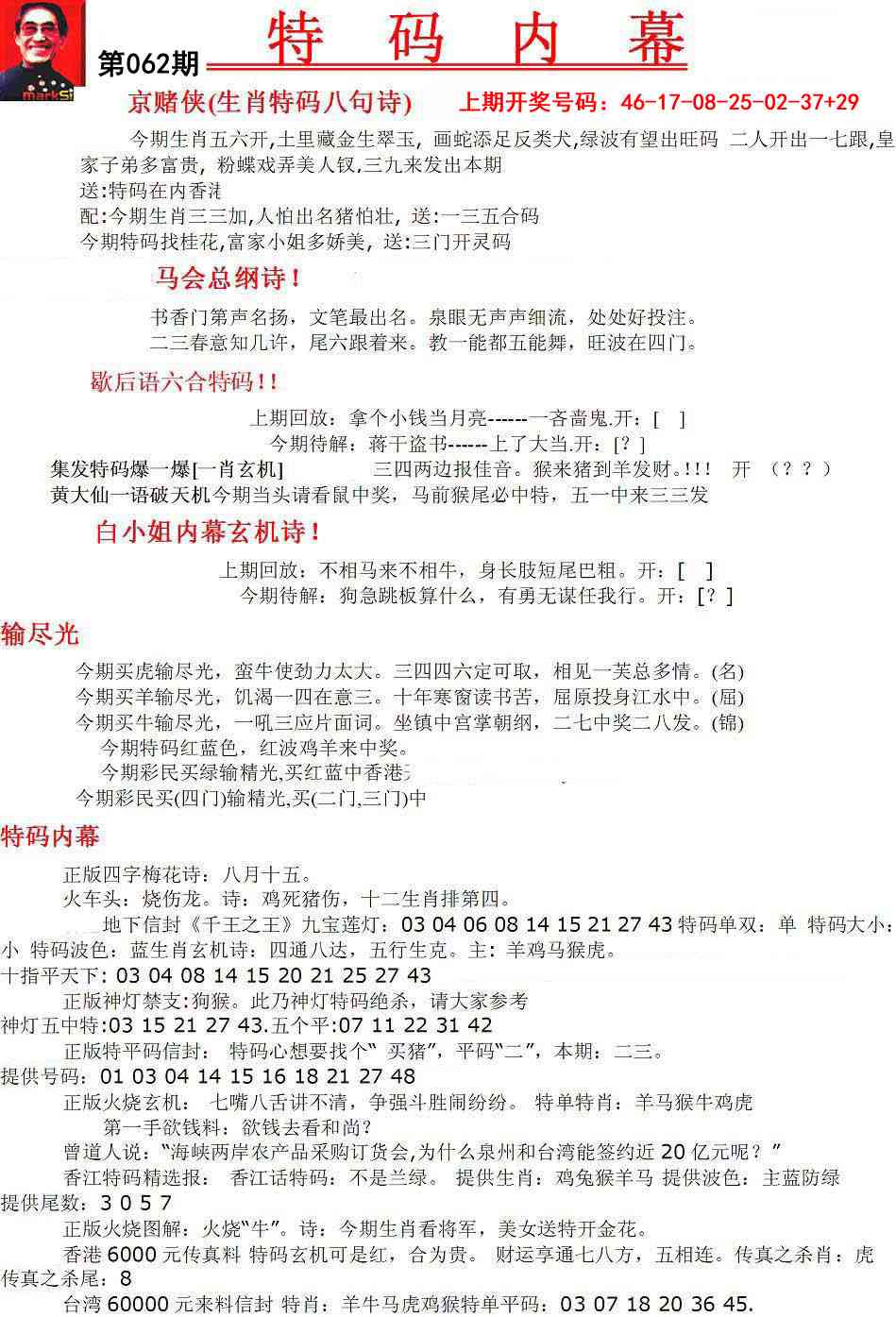 062期特码内幕A[图]