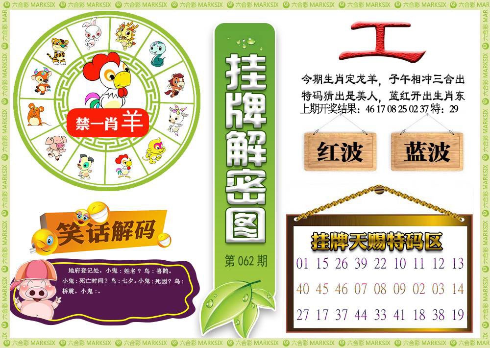 062期挂牌解密[图]