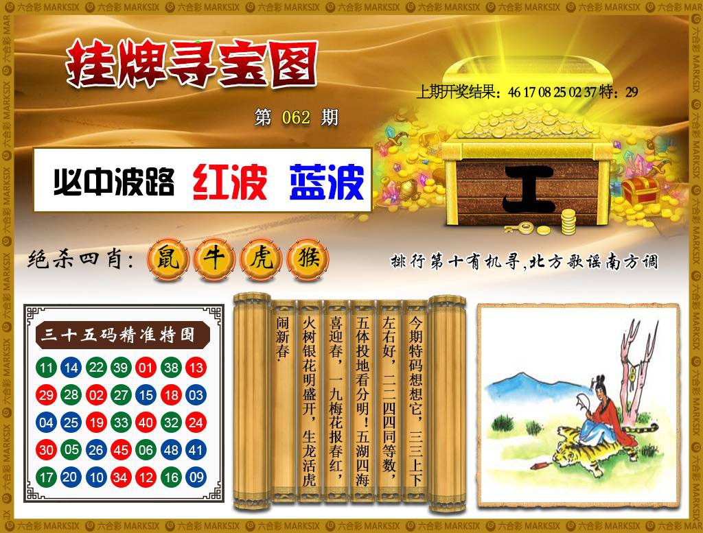 062期挂牌寻宝[图]