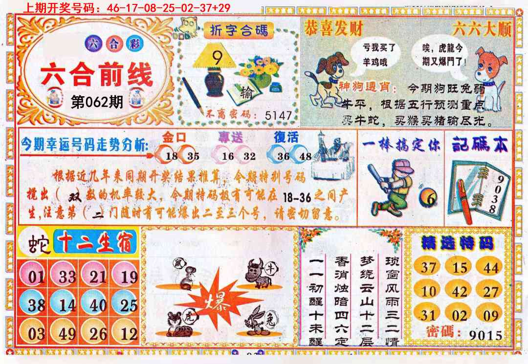 062期六合前线[图]