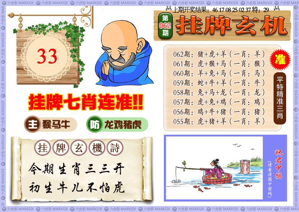 062期挂牌玄机[图]