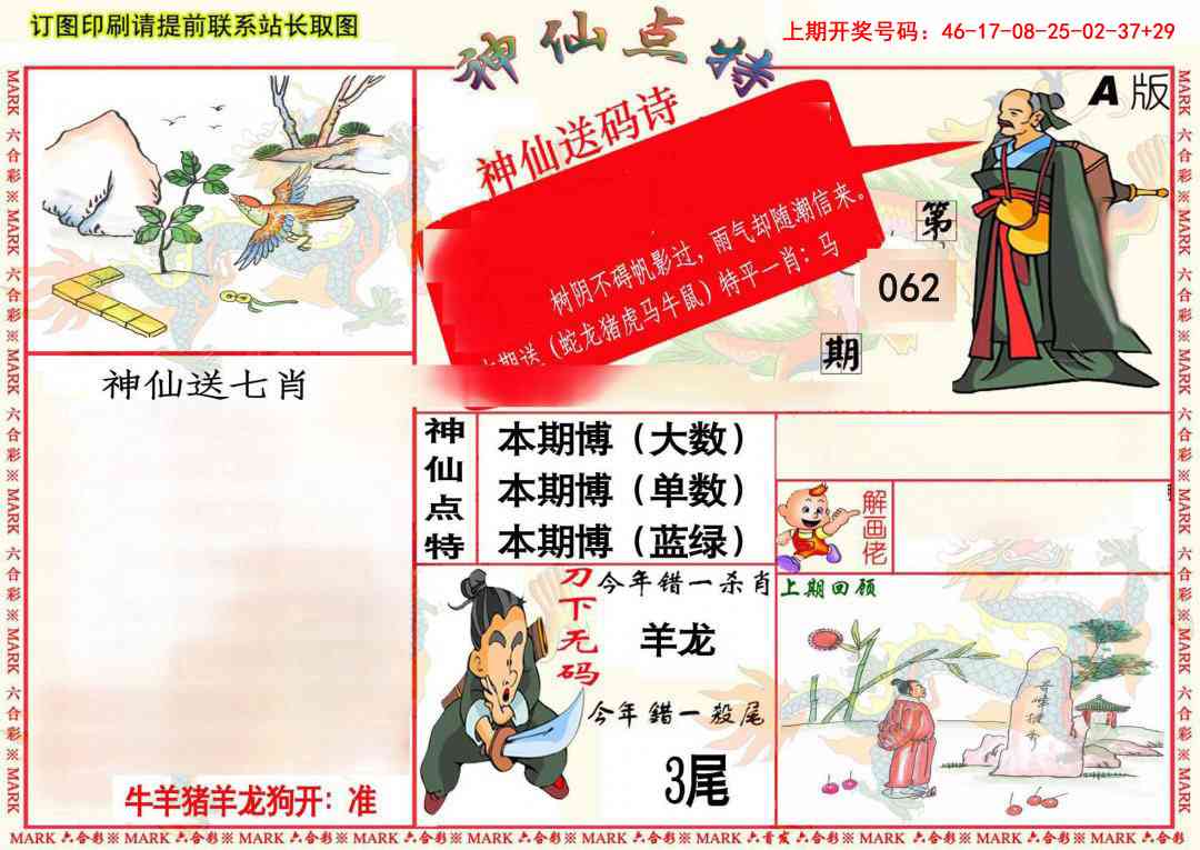 062期神仙点特A(精)[图]