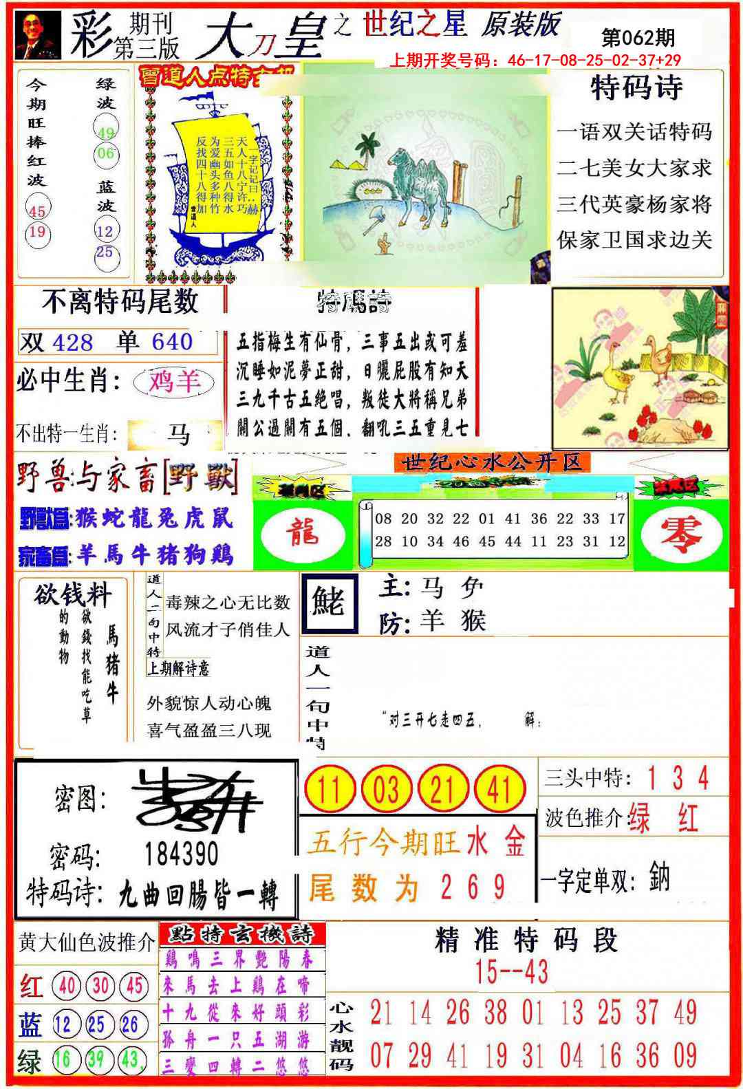 062期大刀皇之(世纪之星)[图]