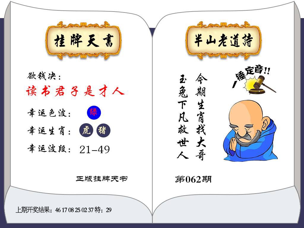 062期挂牌天书[图]