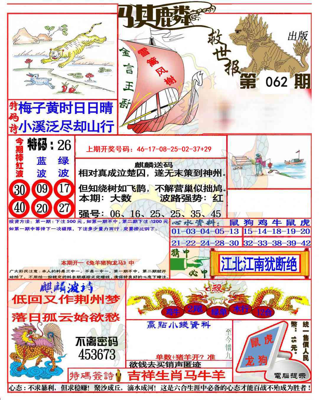 062期麒麟救世报(准)[图]