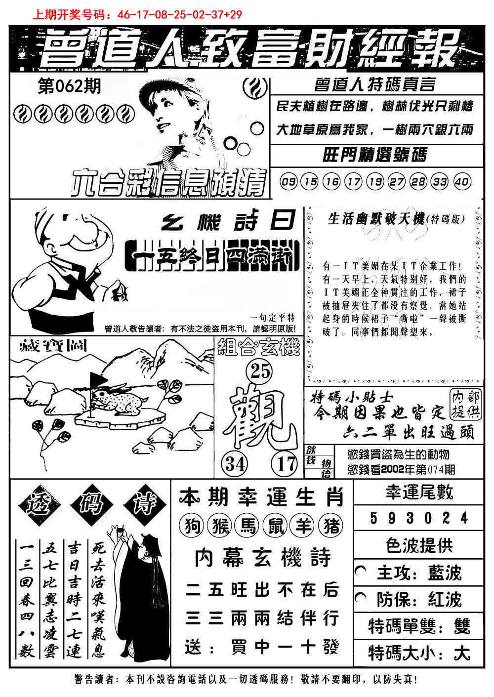 062期曾道人致福财经[图]