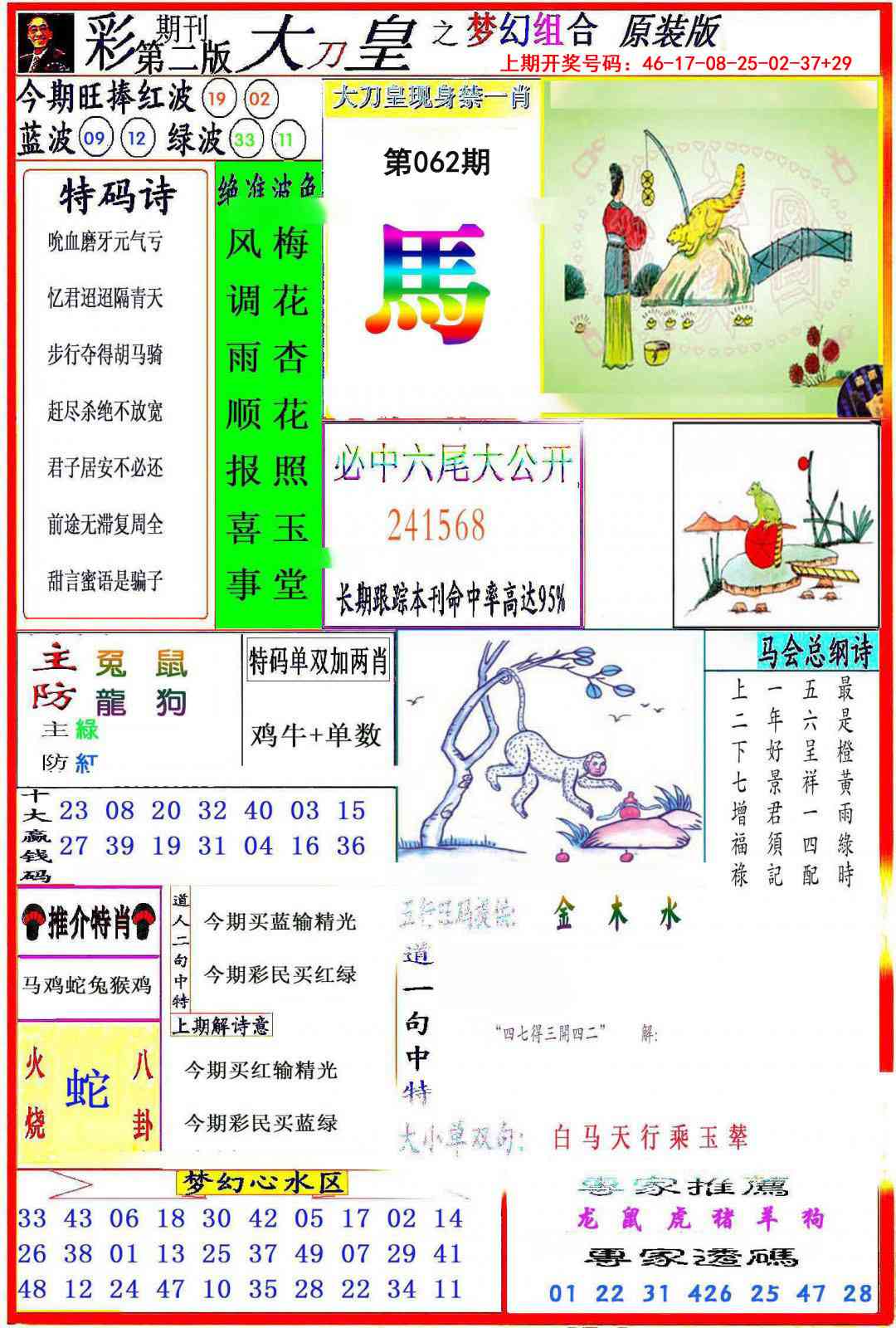 062期大刀皇之(梦幻组合)[图]