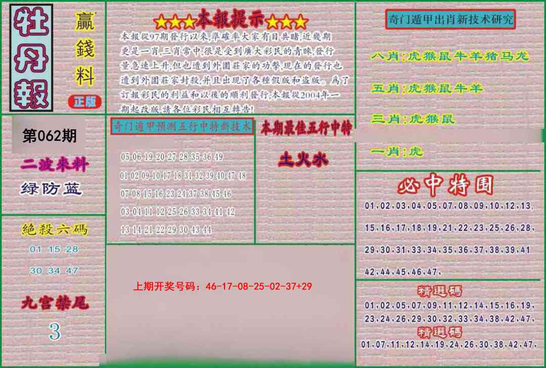 062期牡丹报[图]
