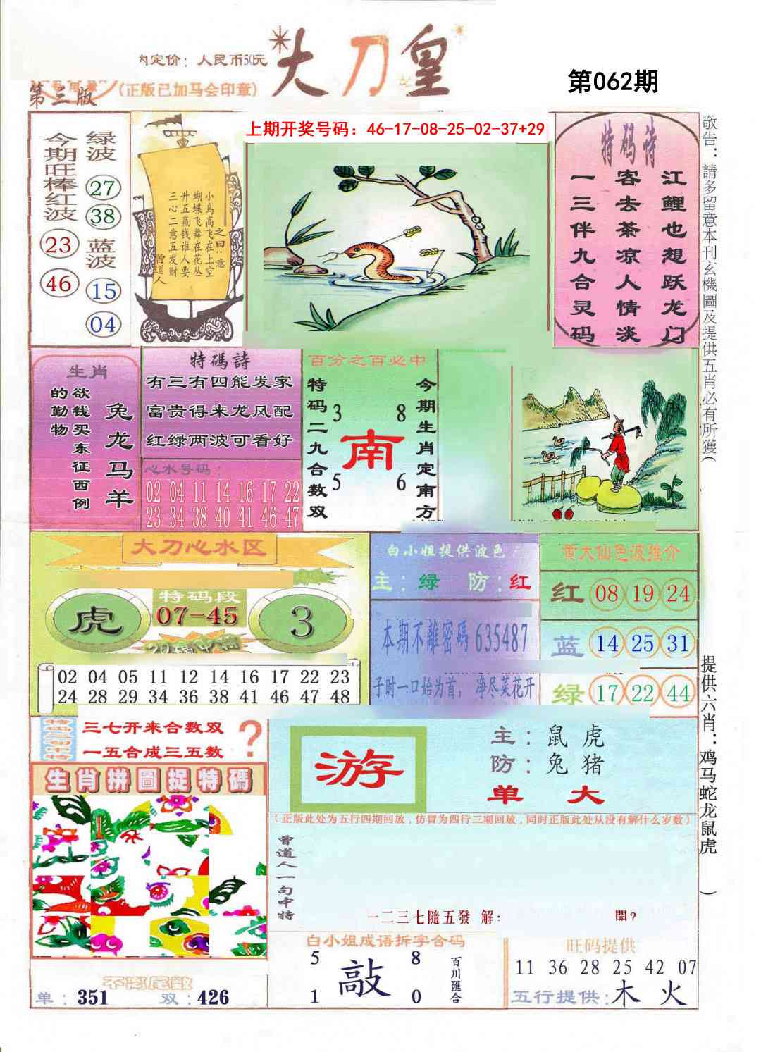 062期大刀皇[图]