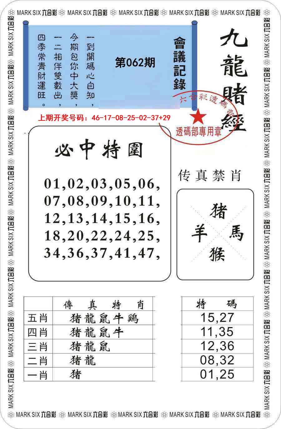 062期九龙赌经[图]