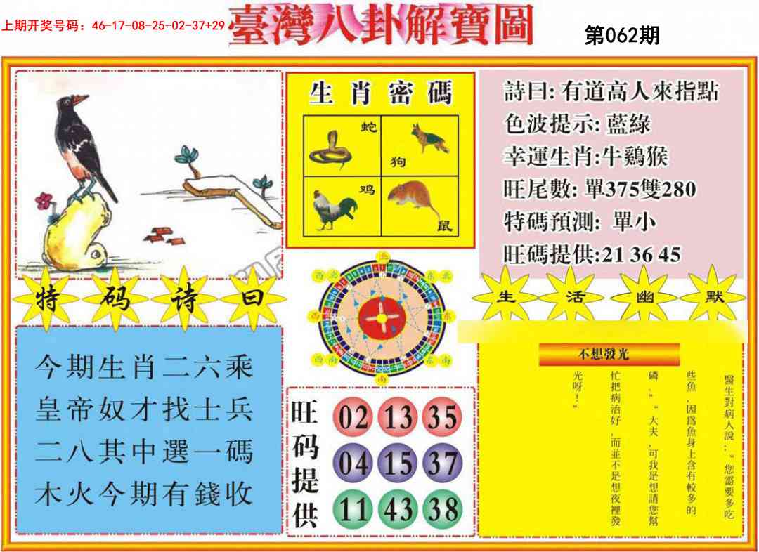 062期台湾八卦解宝图[图]