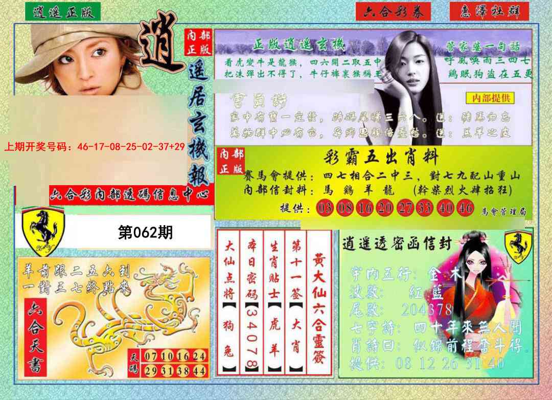 062期逍遥玄机报[图]