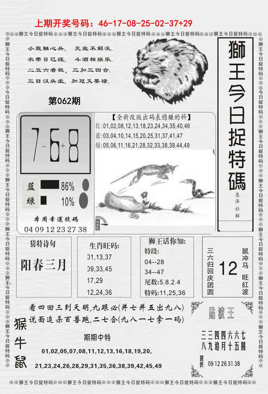 062期狮王今日抓特码[图]