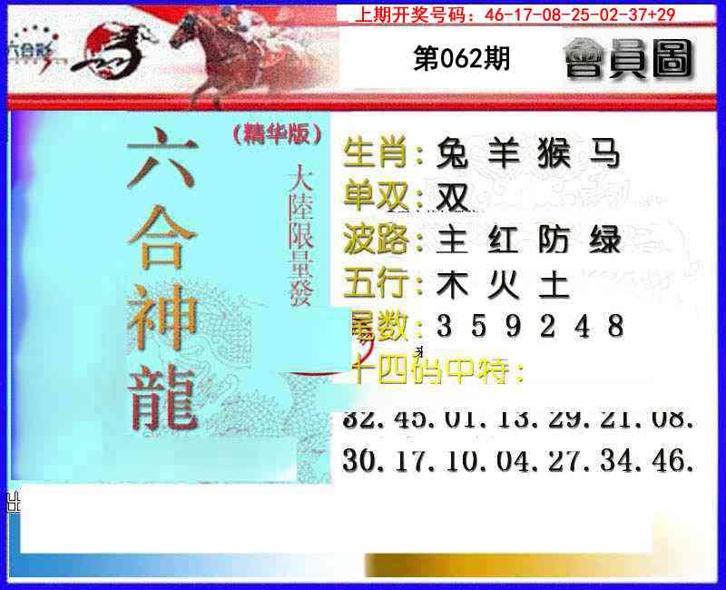 062期六合神龙[图]