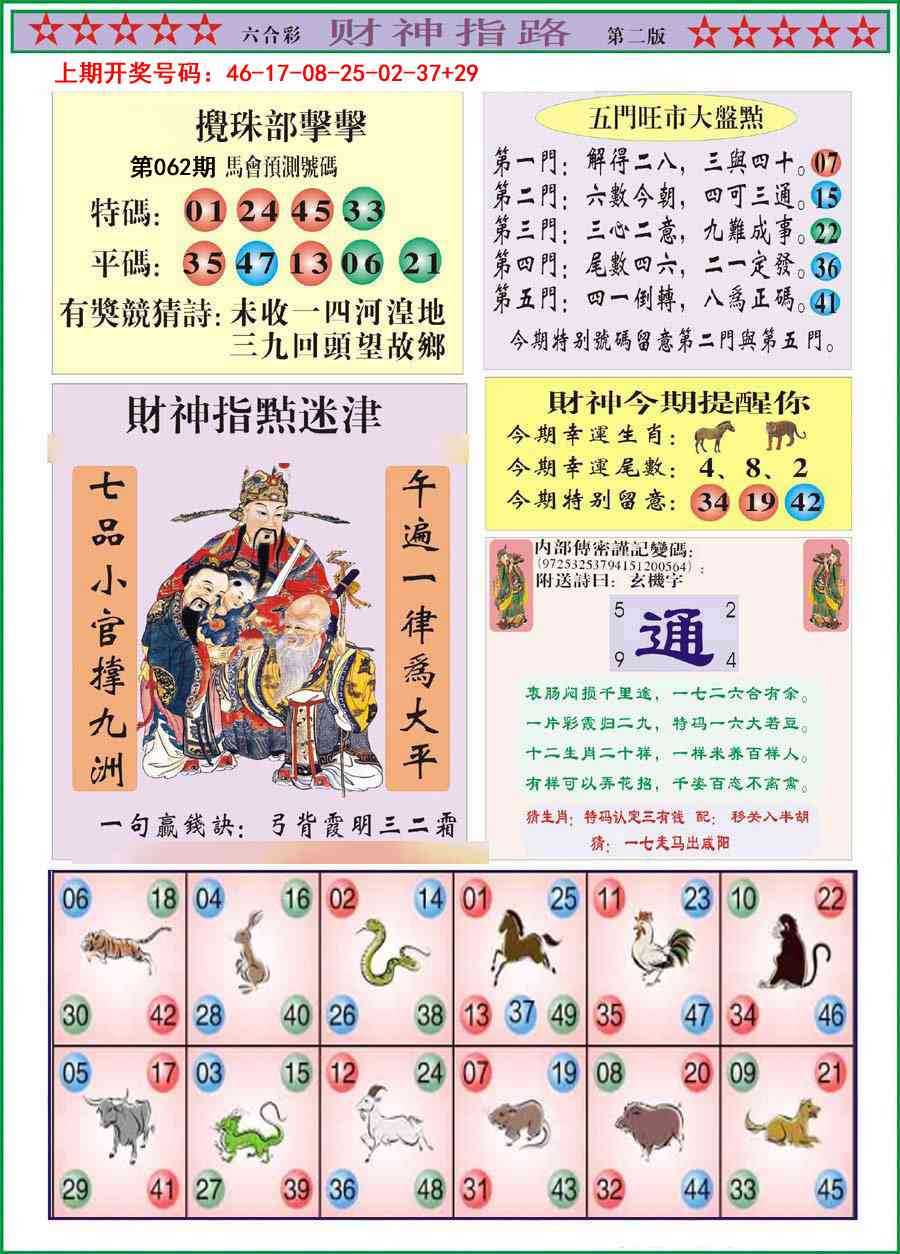 062期财神指路B[图]