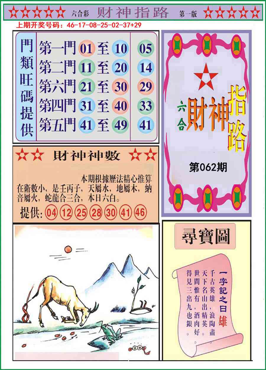 062期财神指路A[图]