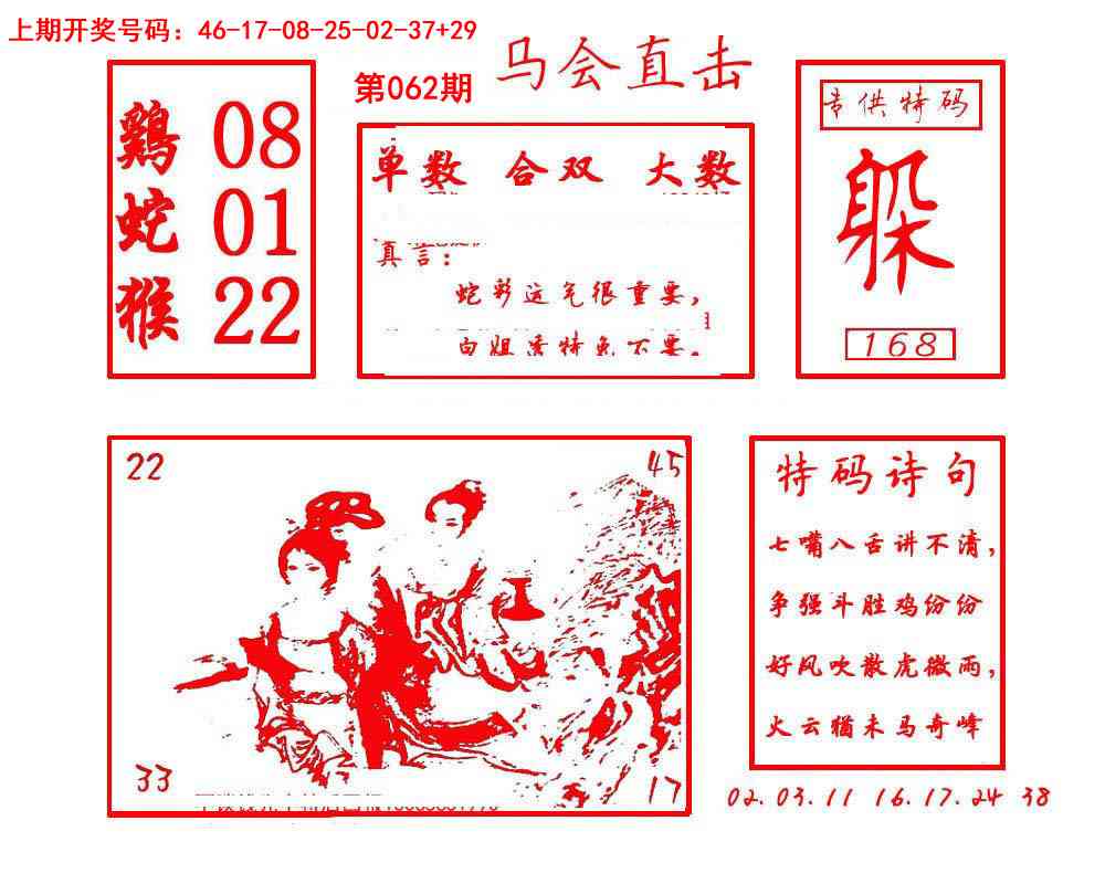 062期马会直击[图]