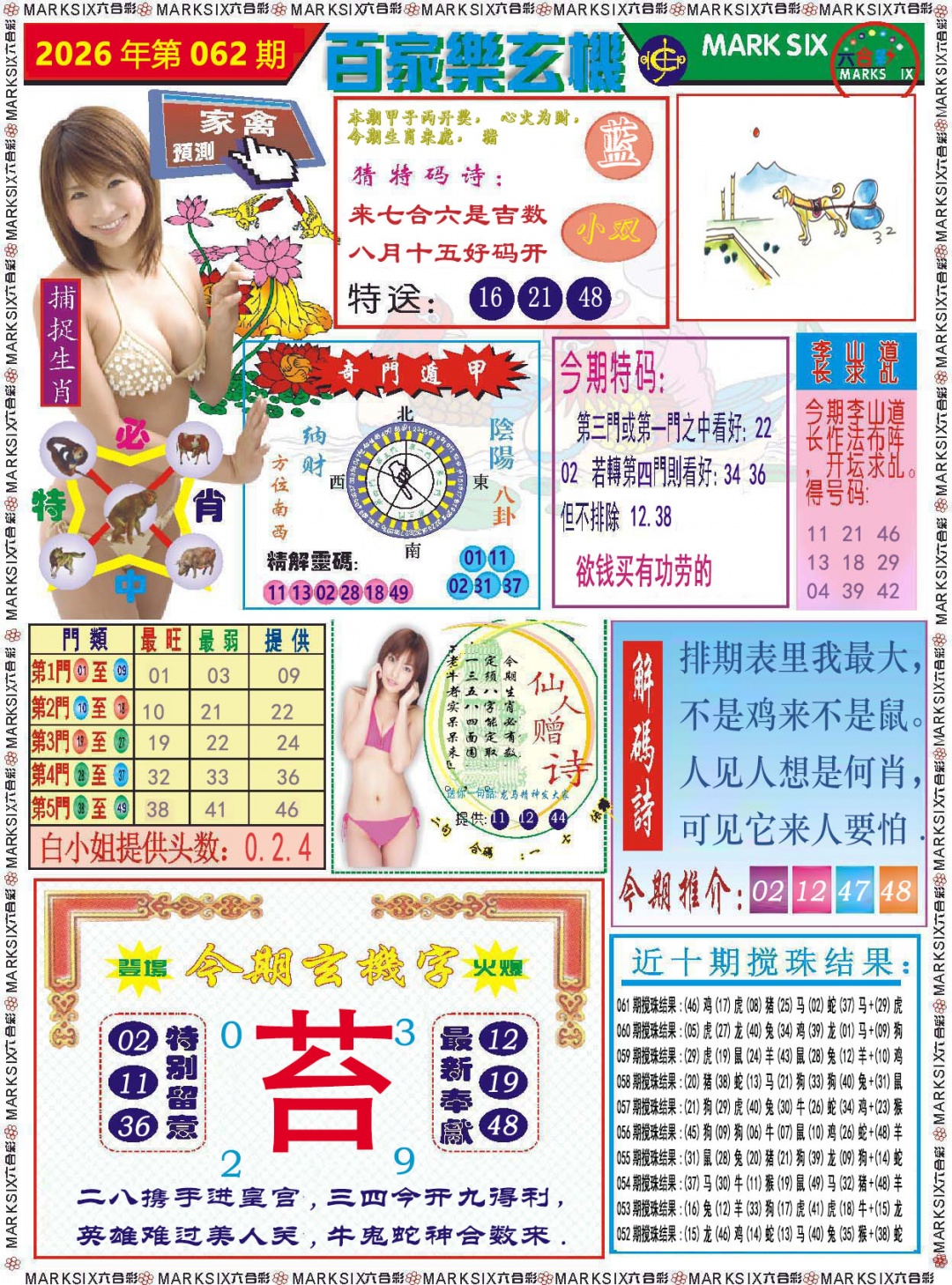 062期百家乐玄机[图]