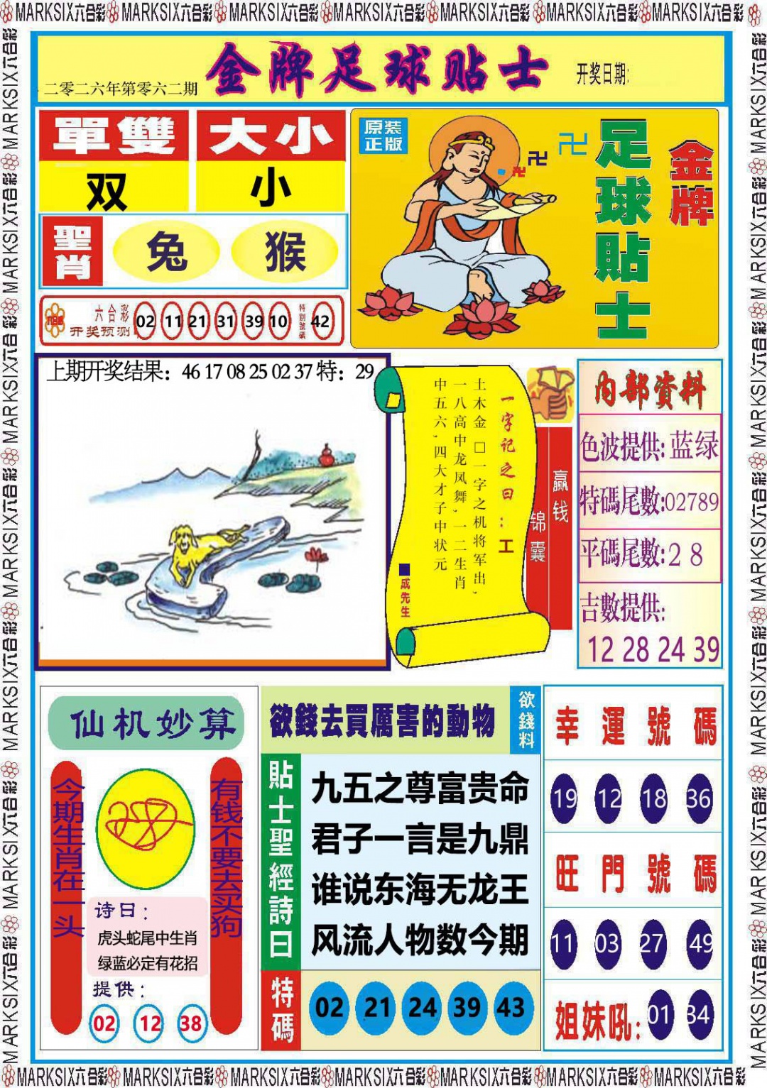 062期金牌足球贴士[图]