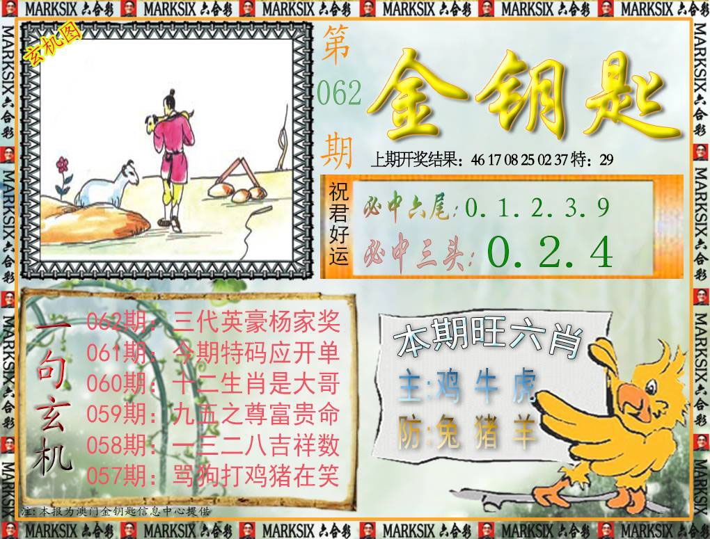 062期金钥匙[图]