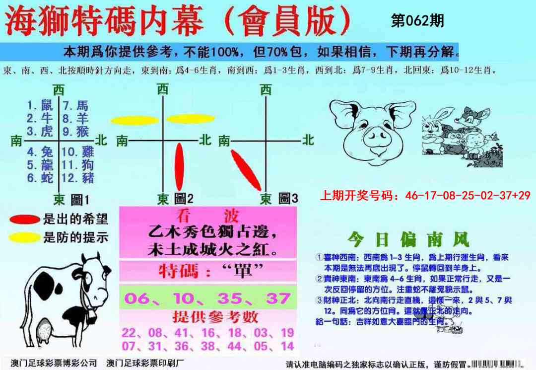 062期海狮特码会员报[图]