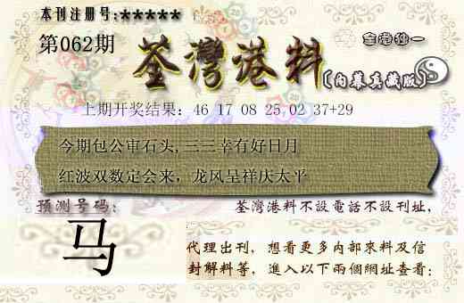 062期茶湾港料[图]