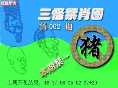 062期禁肖图[图]