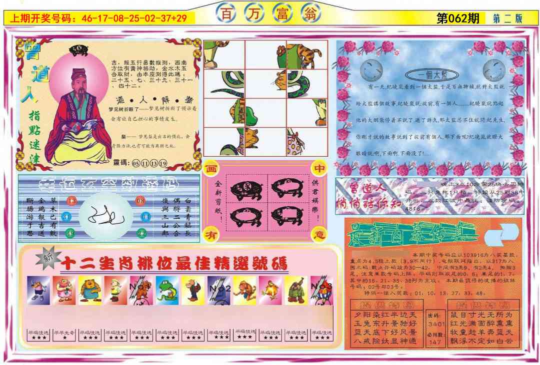 062期百万富翁B[图]