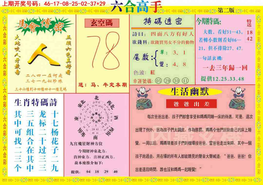 062期六合高手B[图]