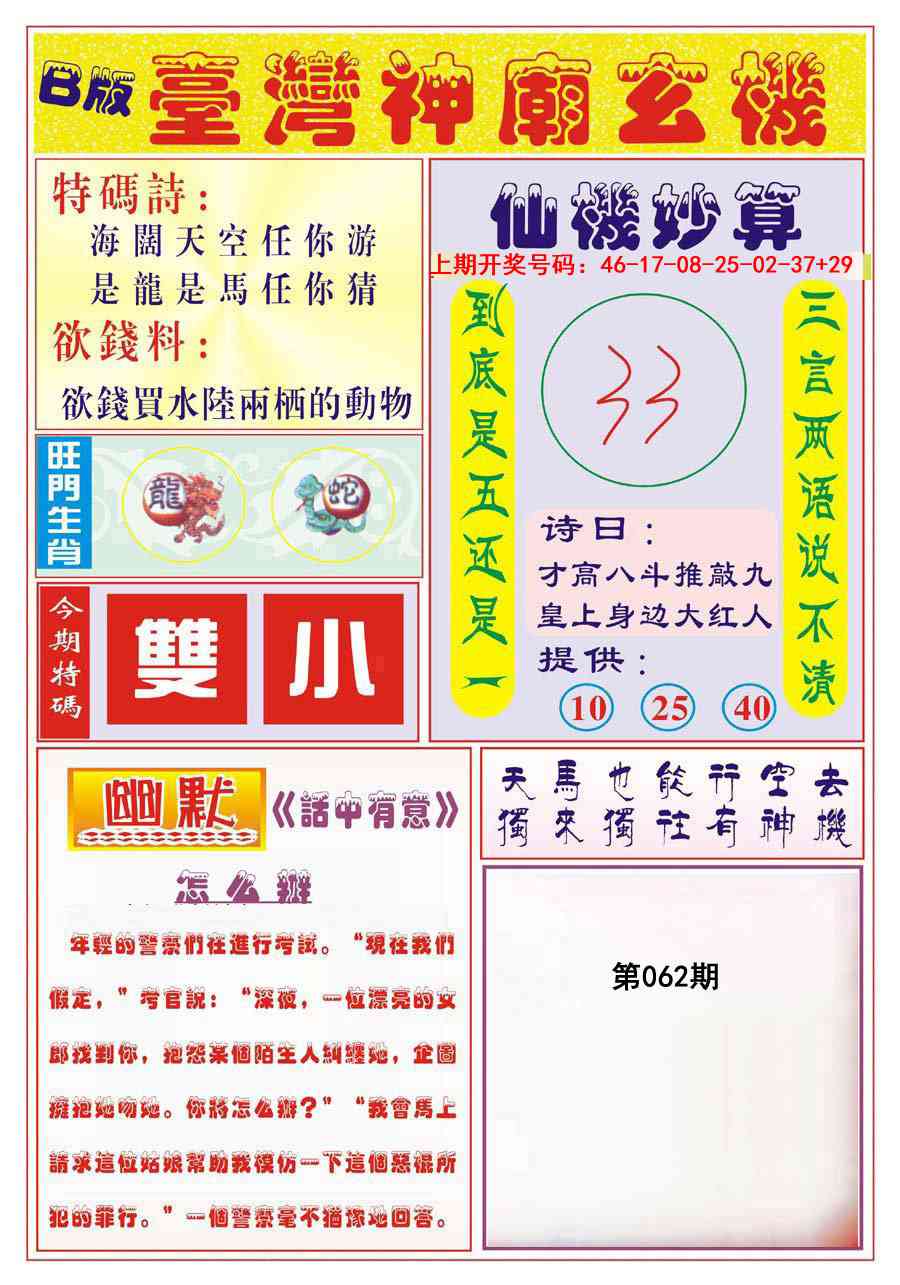 062期台湾神庙B[图]