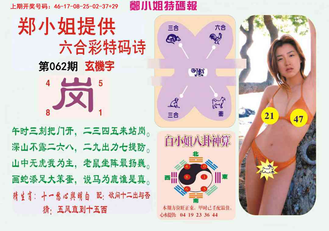 062期郑小姐特码报B[图]
